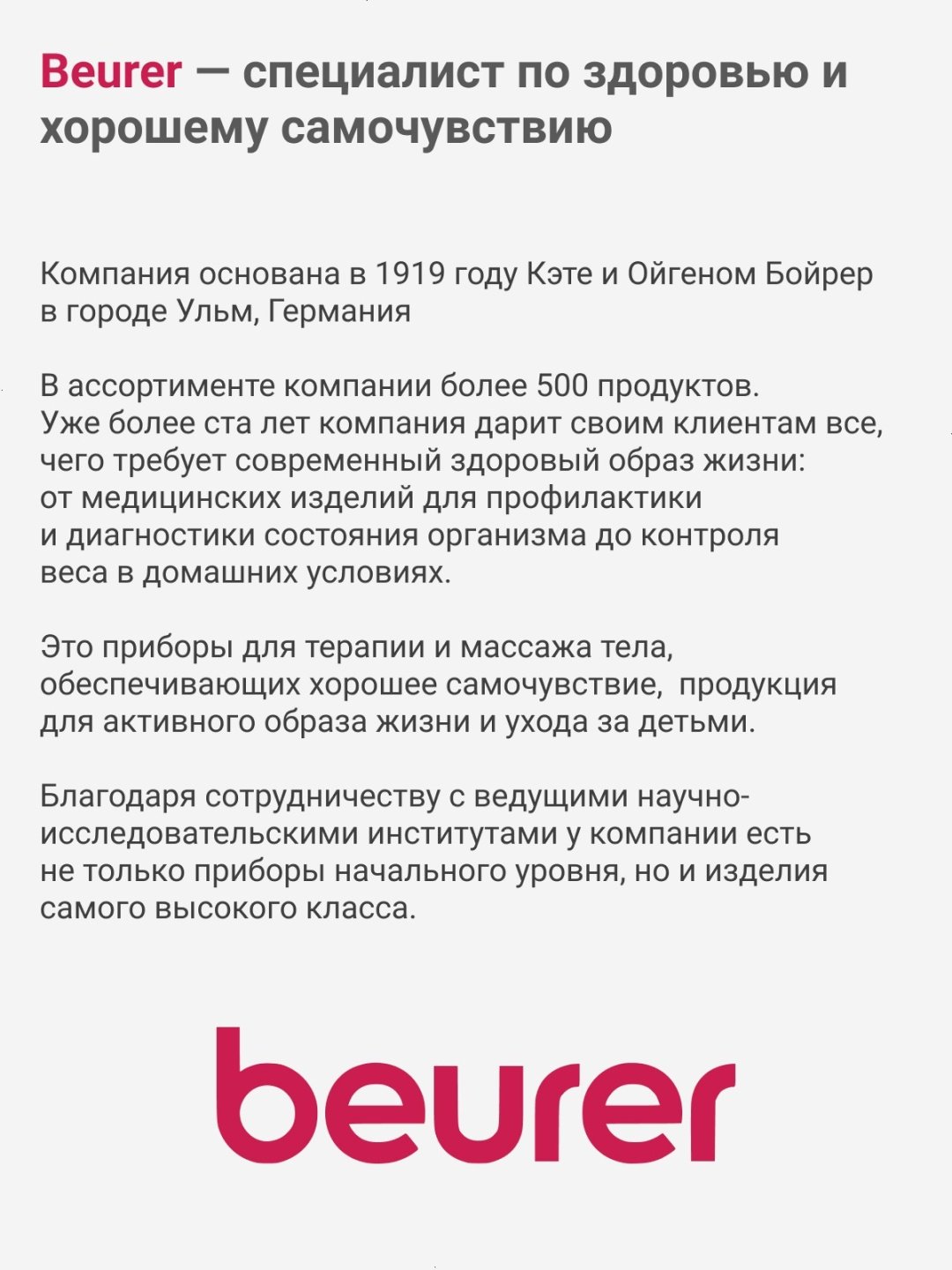Beurer MP60 аппарат купить,NaN