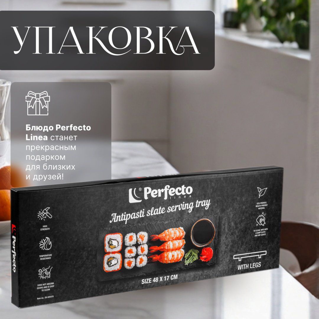 Блюдо PERFECTO LINEA 1 шт, сланец, 48х17 см купить,NaN
