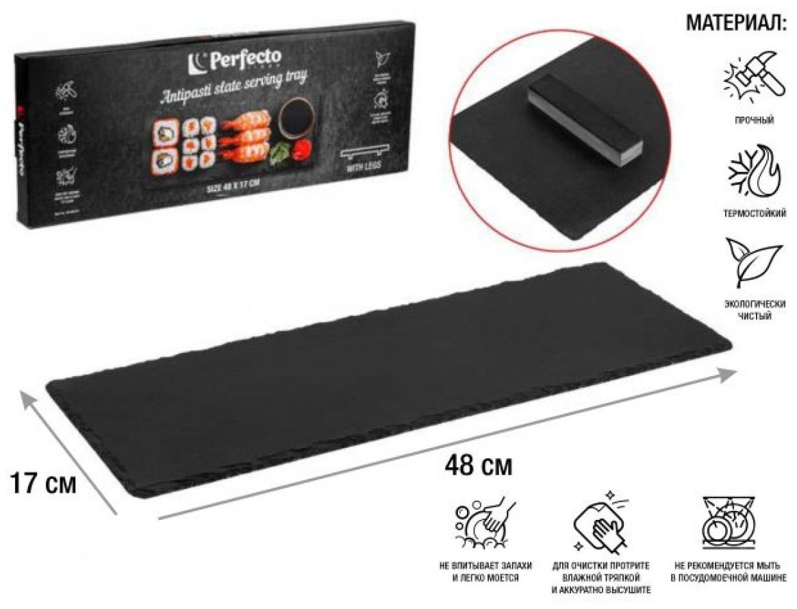 Блюдо PERFECTO LINEA 1 шт, сланец, 48х17 см - ForteMarket Блюдо PERFECTO LINEA 1 шт, сланец, 48х17 см купить,0