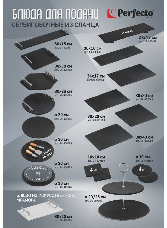 Блюдо PERFECTO LINEA 1 шт, сланец, 48х17 см купить,NaN