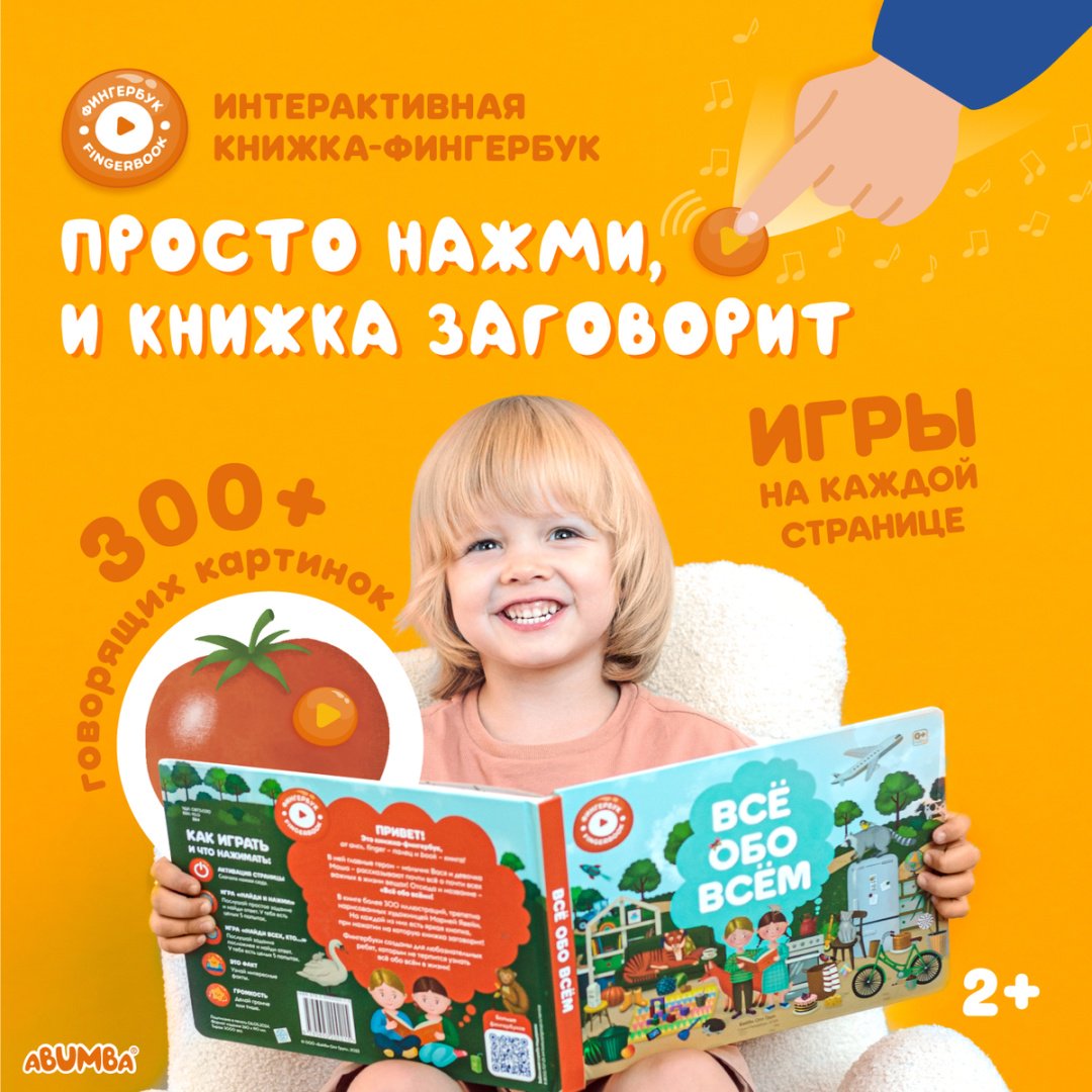 Интерактивная игрушка Alilo Abumba Fingerbook «Всё обо всём»