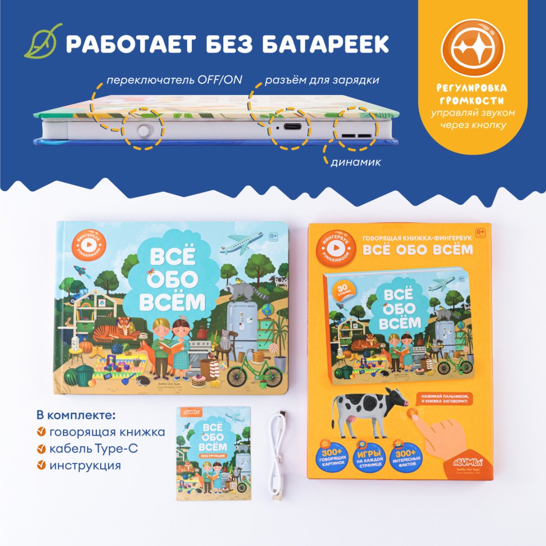 Интерактивная игрушка Alilo Abumba Fingerbook «Всё обо всём» купить,0