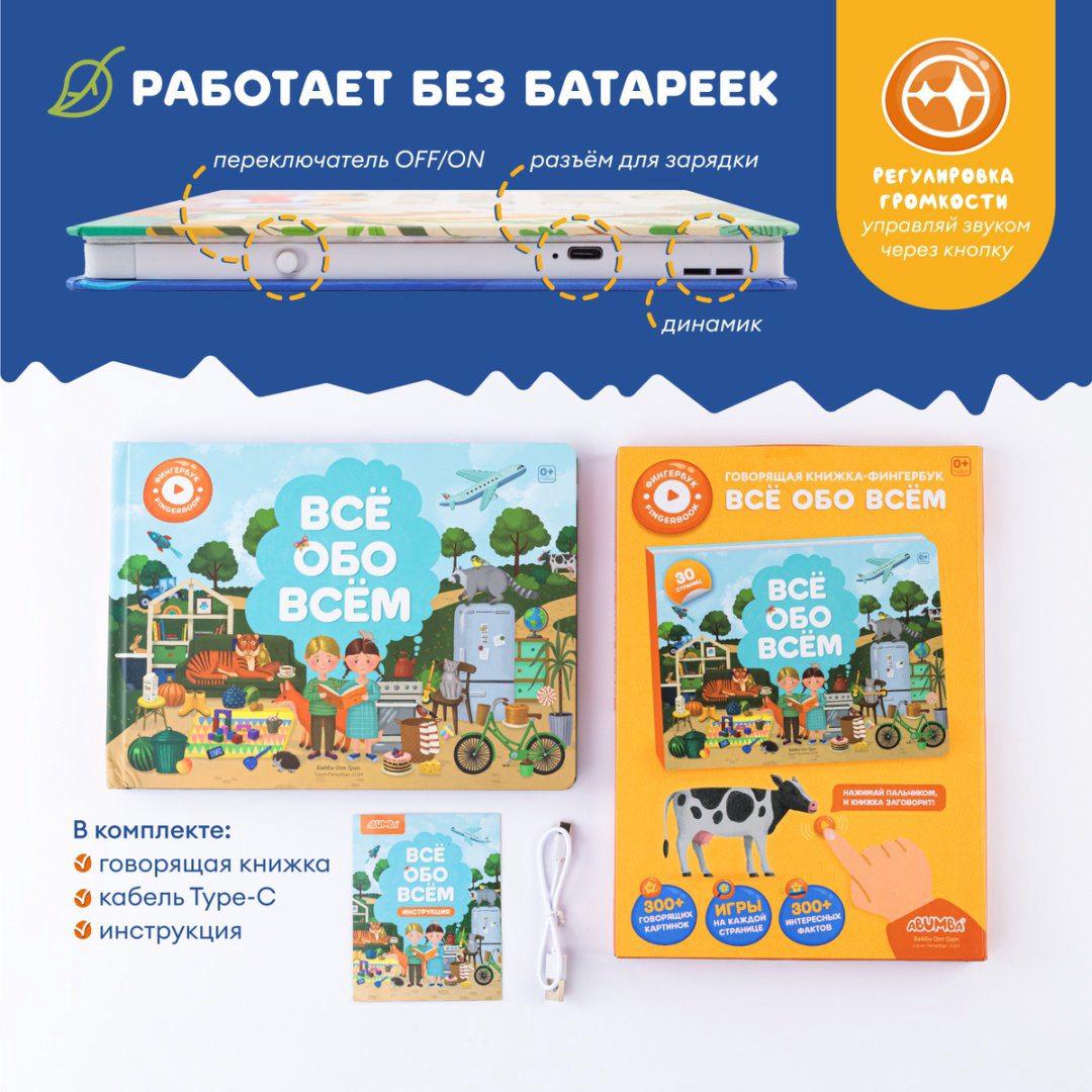 Интерактивная игрушка Alilo Abumba Fingerbook «Всё обо всём» купить,NaN