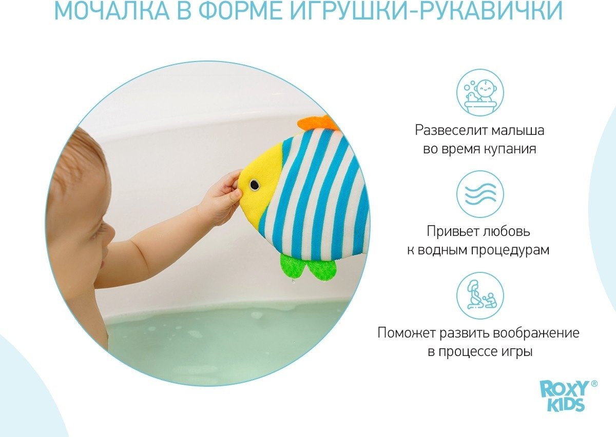 ROXY-KIDS Мочалка мягкая для купания малышей Рыбка - ForteMarket ROXY-KIDS Мочалка мягкая для купания малышей Рыбка купить,0