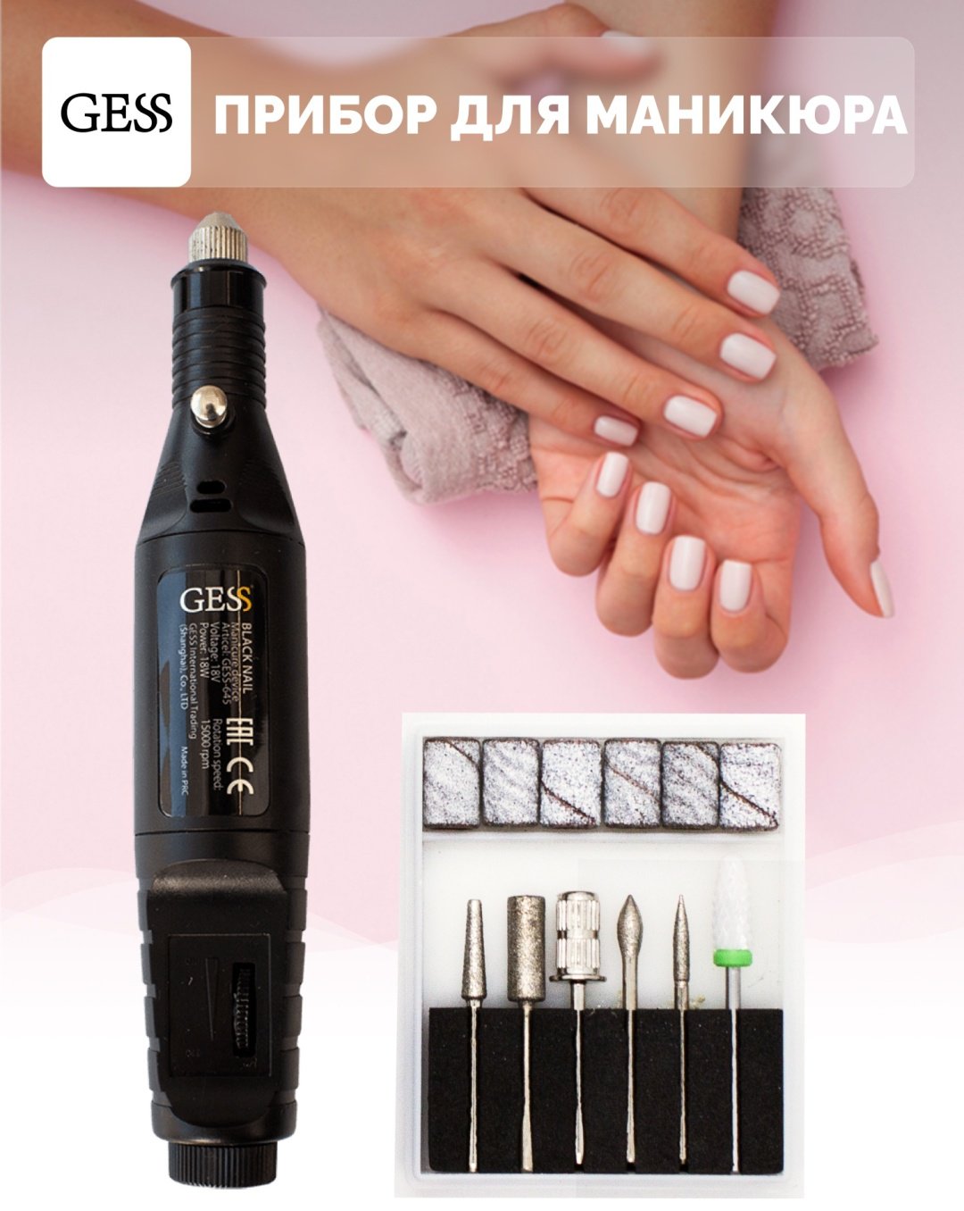 GESS Black Nail аппарат для домашнего маникюра и педикюра