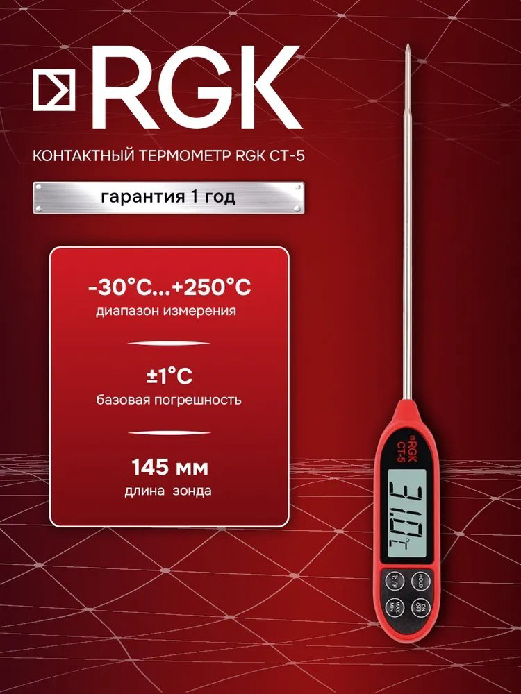 RGK термометр CT-5
