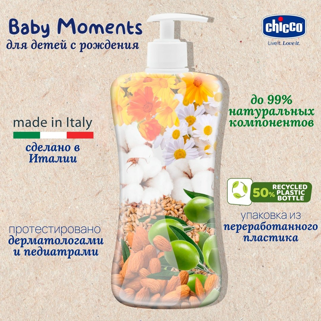 Шампунь Chicco 500 мл купить,NaN