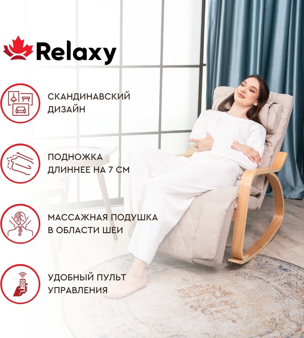 Массажное кресло-качалка RELAXY Delta до 150 кг 1 программ - ForteMarket Массажное кресло-качалка RELAXY Delta до 150 кг 1 программ купить,0