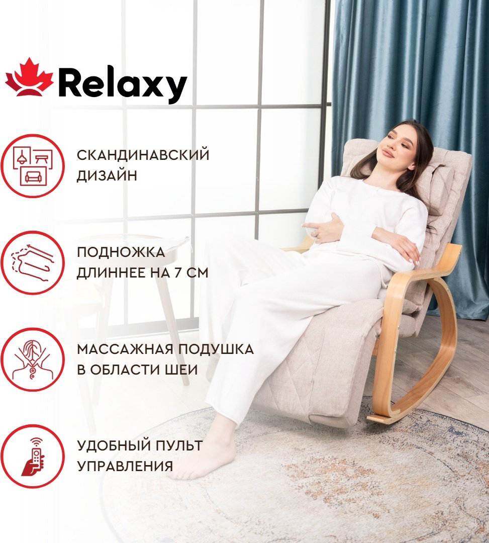 Массажное кресло-качалка RELAXY Delta до 150 кг 1 программ купить,NaN