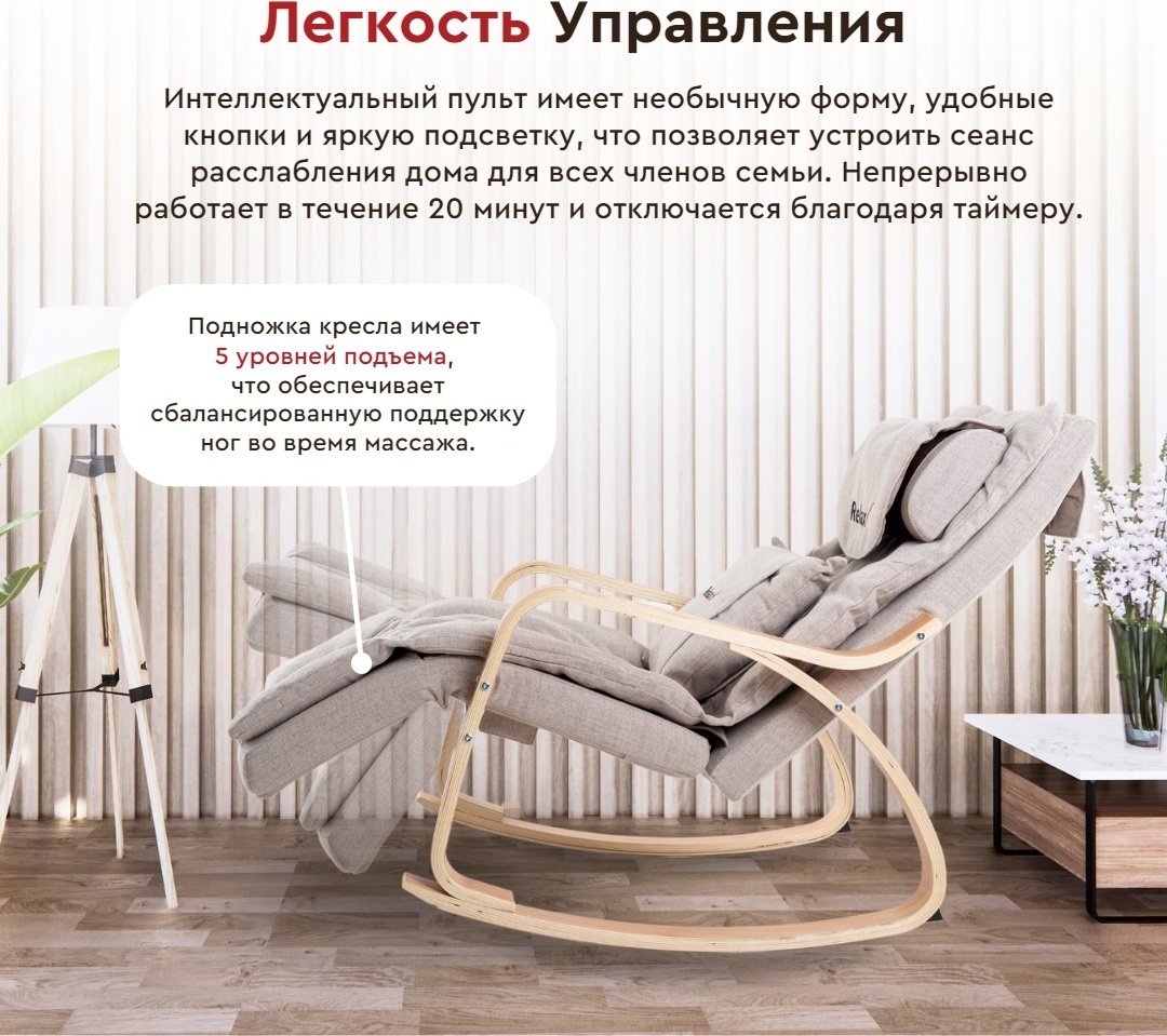 Массажное кресло-качалка RELAXY Delta до 150 кг 1 программ - ForteMarket Массажное кресло-качалка RELAXY Delta до 150 кг 1 программ купить,0