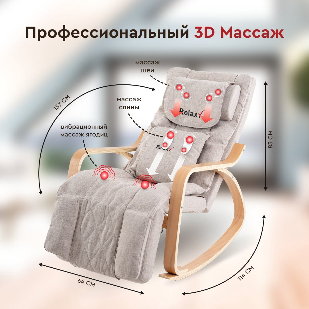 Массажное кресло-качалка RELAXY Delta до 150 кг 1 программ купить,NaN