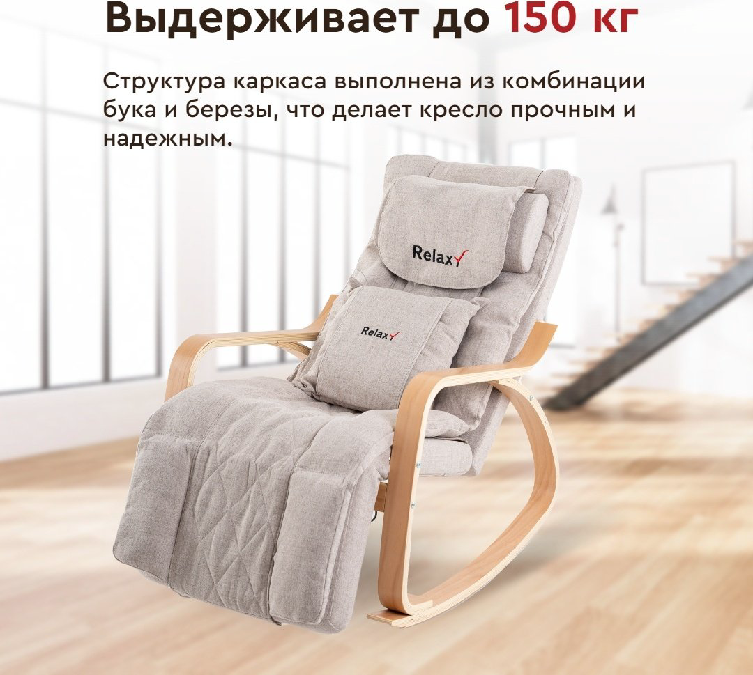 Массажное кресло-качалка RELAXY Delta до 150 кг 1 программ купить,NaN