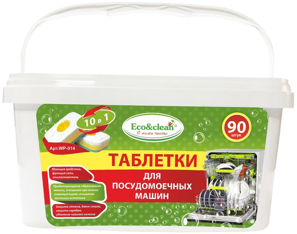 Eco&Clean таблетки для посудомоечных машин 10 в 1 90 шт