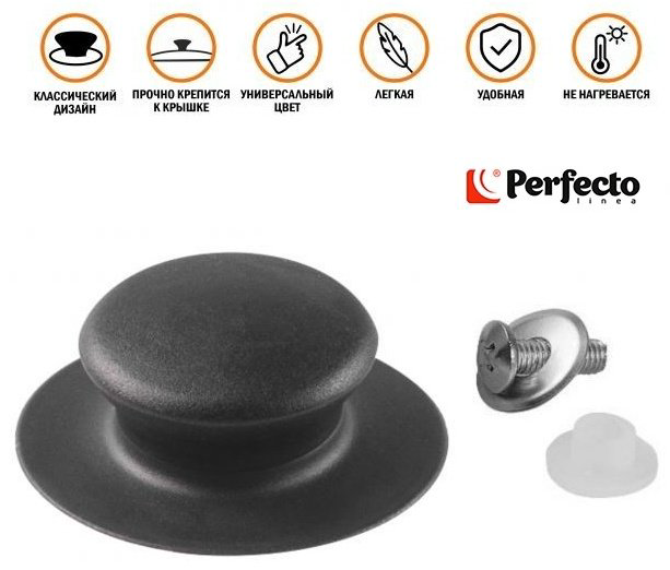 Ручка для крышки PERFECTO LINEA 6 см, пластик купить,NaN