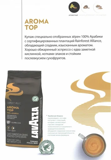 Кофе в зернах Lavazza Aroma Top 1000гр