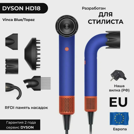 Фен Dyson Supersonic R HD18 Pro 522266-01 Vinka Blue Topaz