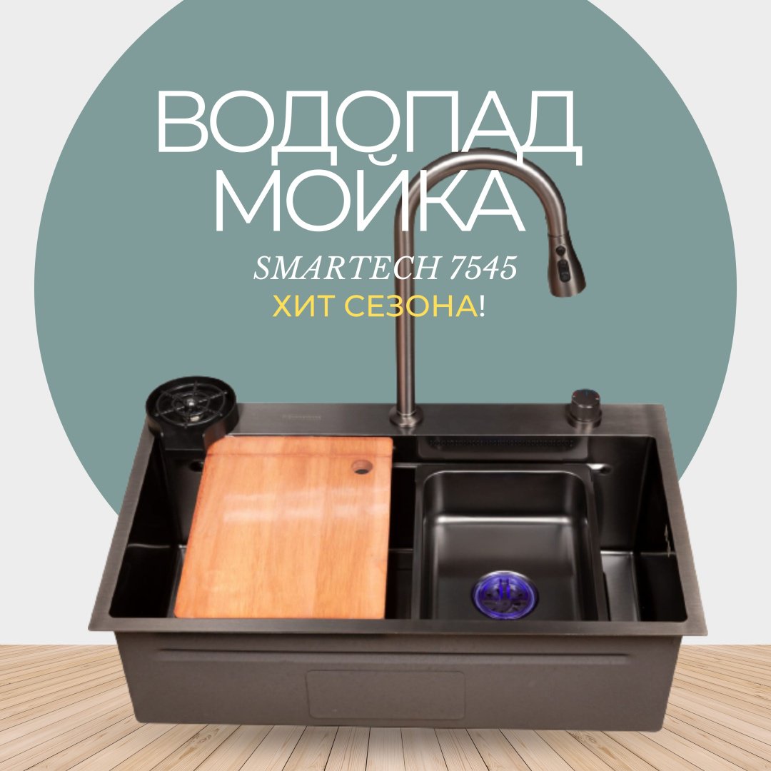 Кухонная мойка SMARTECH 7545 SMR врезная 45х75х22 см, нержавеющая сталь, тон черный