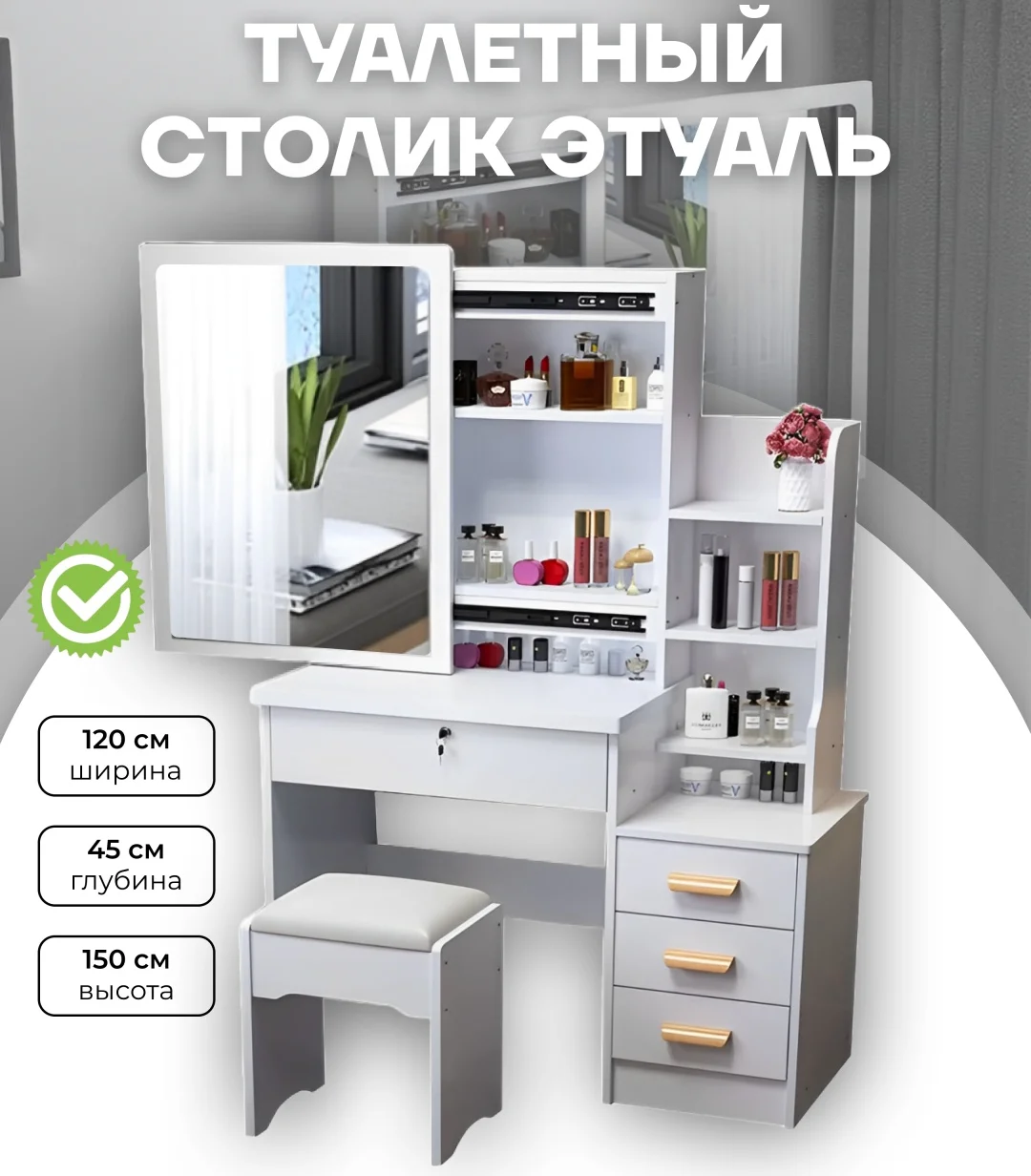 Туалетный столик SIvilena Etoile без подсветки белый купить,NaN