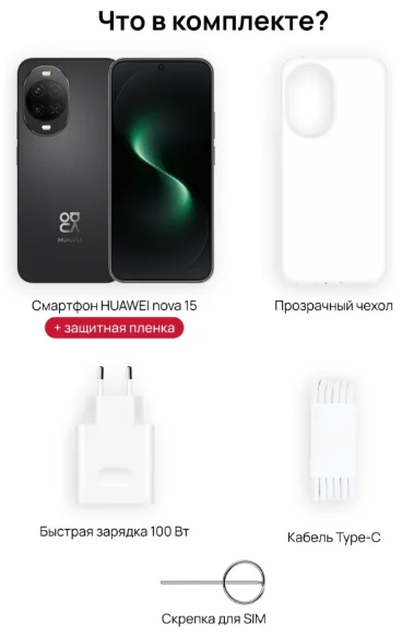 Смартфон Huawei Nova 15 12/512GB Black - ForteMarket Смартфон Huawei Nova 15 12/512GB Black купить,249890