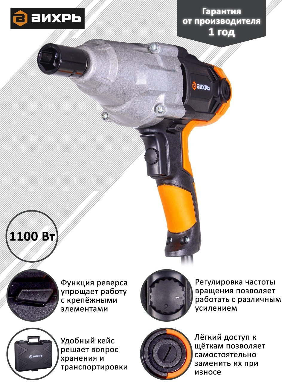 ВИХРЬ гайковерт ГС-1100 72/24/1 купить,NaN