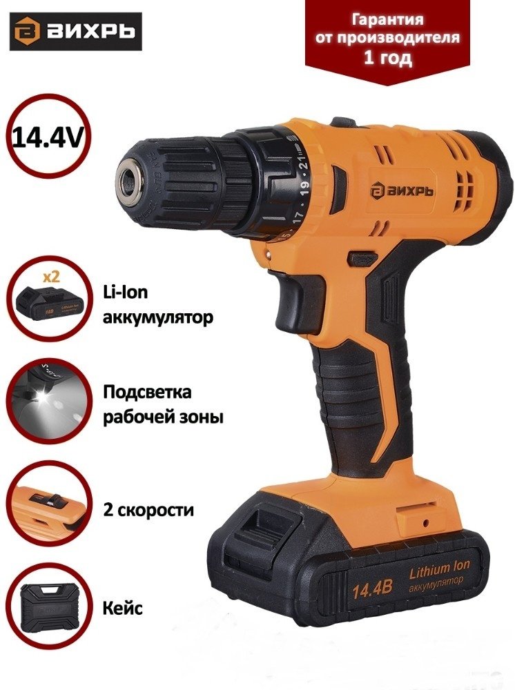 ВИХРЬ дрель-шуруповерт ДА-14.4Л-2 купить,0