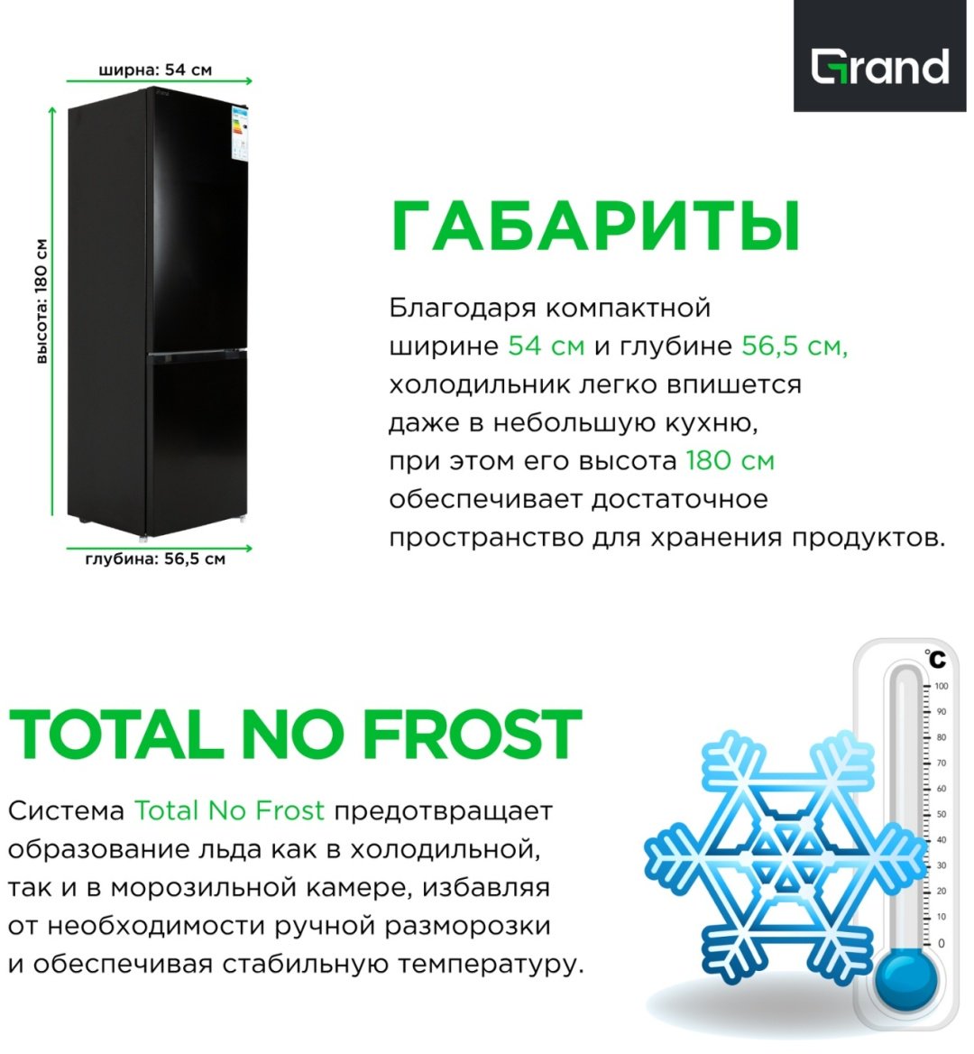 Холодильник GRAND GMBF-252BNFI черный купить,0