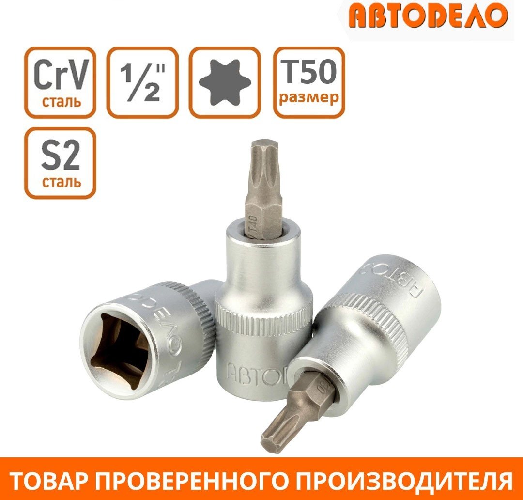 АвтоDело торцевая головка 1/2 39350 1 шт