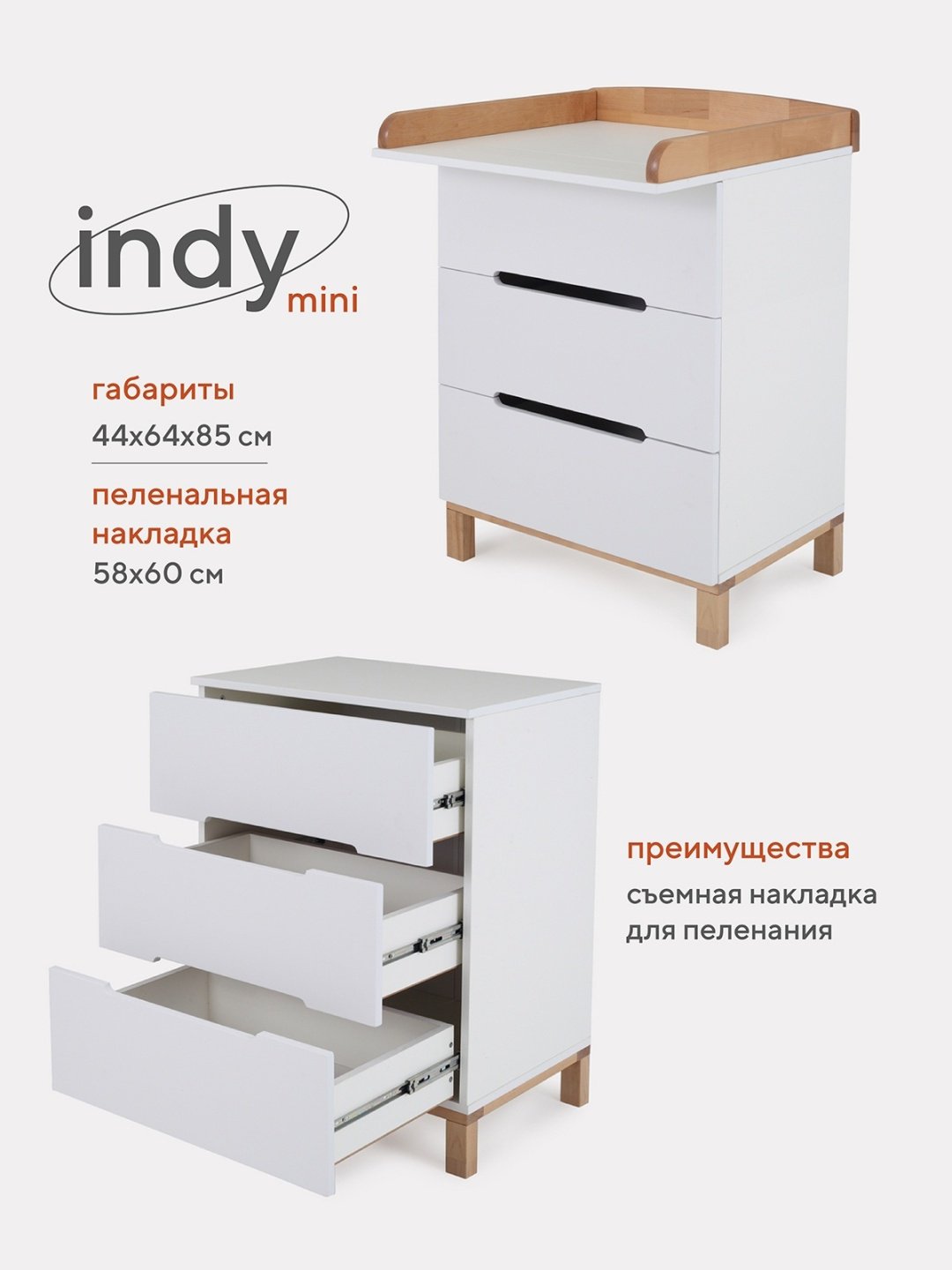 Детский комод RANT INDY, 63.5x62.5x91.5 см, белый