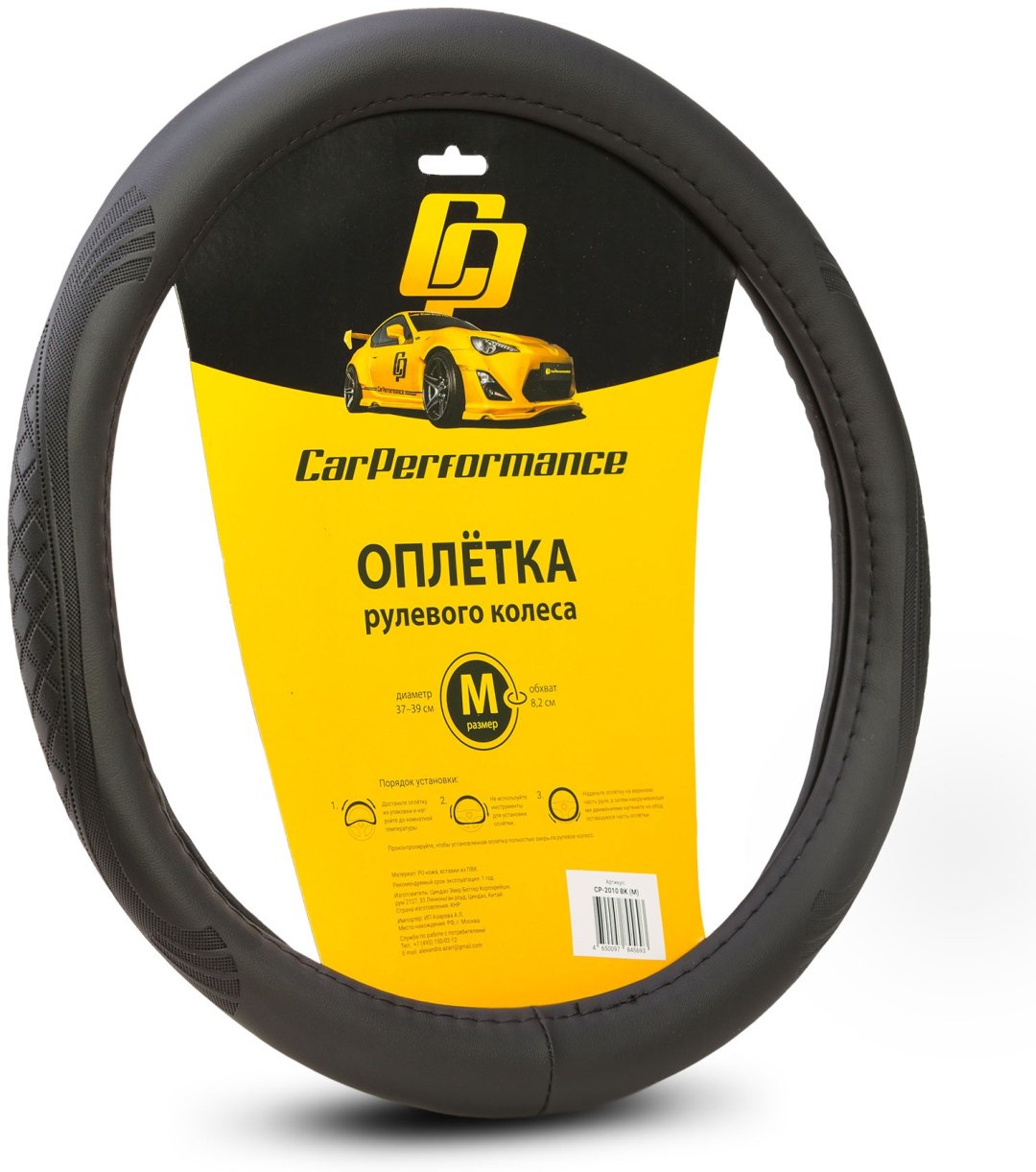 Car Performance оплетка на руль CP-2010 BK M черный