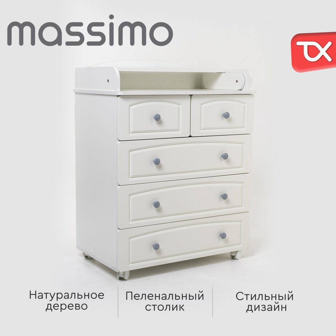 Детский комод TOMIX Massimo, 79.5x49.5x101.5 см, белый