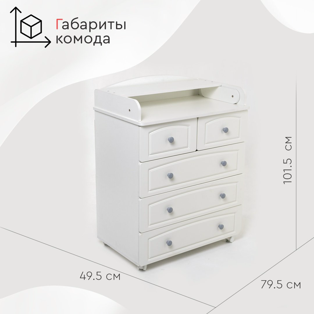 Детский комод TOMIX Massimo, 79.5x49.5x101.5 см, белый купить,NaN