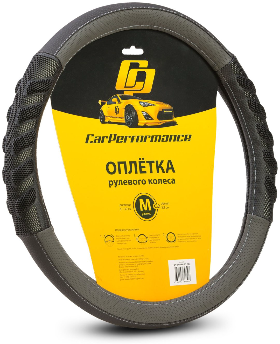 Car Performance оплетка на руль CP-2044 BK/GY M черный, серый купить,NaN