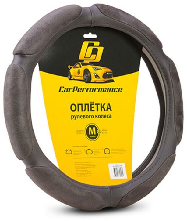 Car Performance оплетка на руль CP-5026 D.GY M серый