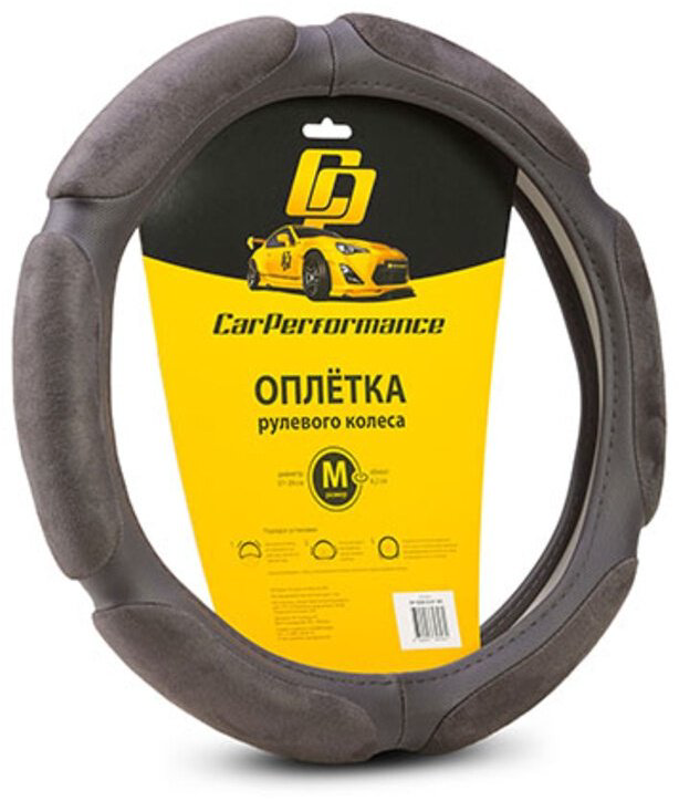 Car Performance оплетка на руль CP-5026 D.GY M серый купить,NaN