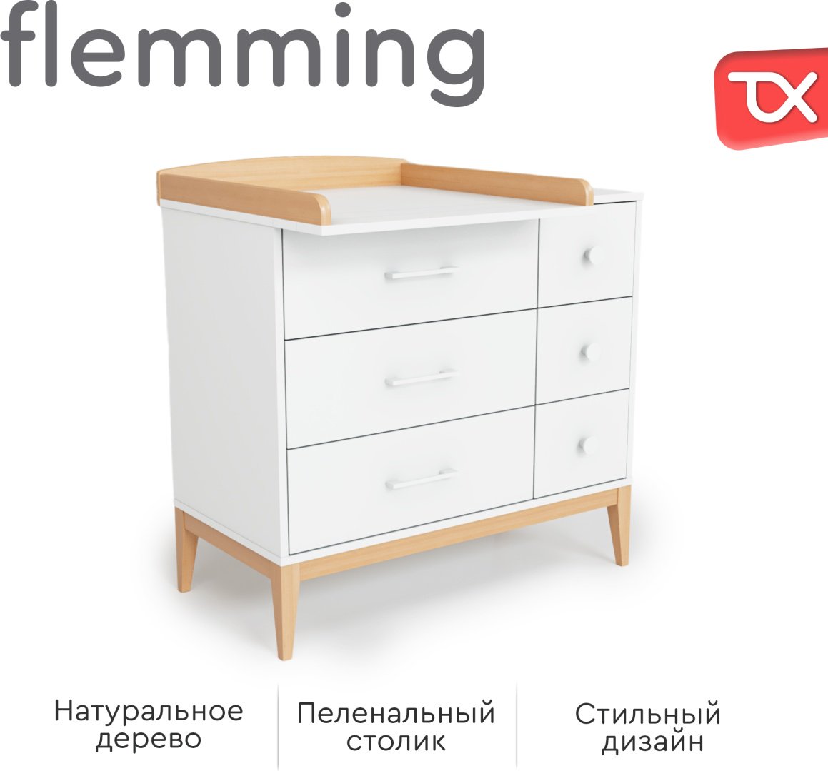Детский комод TOMIX Flemming, 90x45x84 см, белый, бежевый