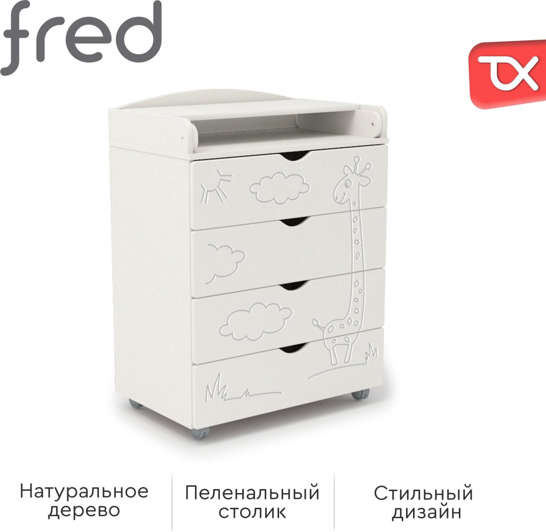 Детский комод TOMIX Fred, 79.5x49.5x101.5 см, белый купить,NaN