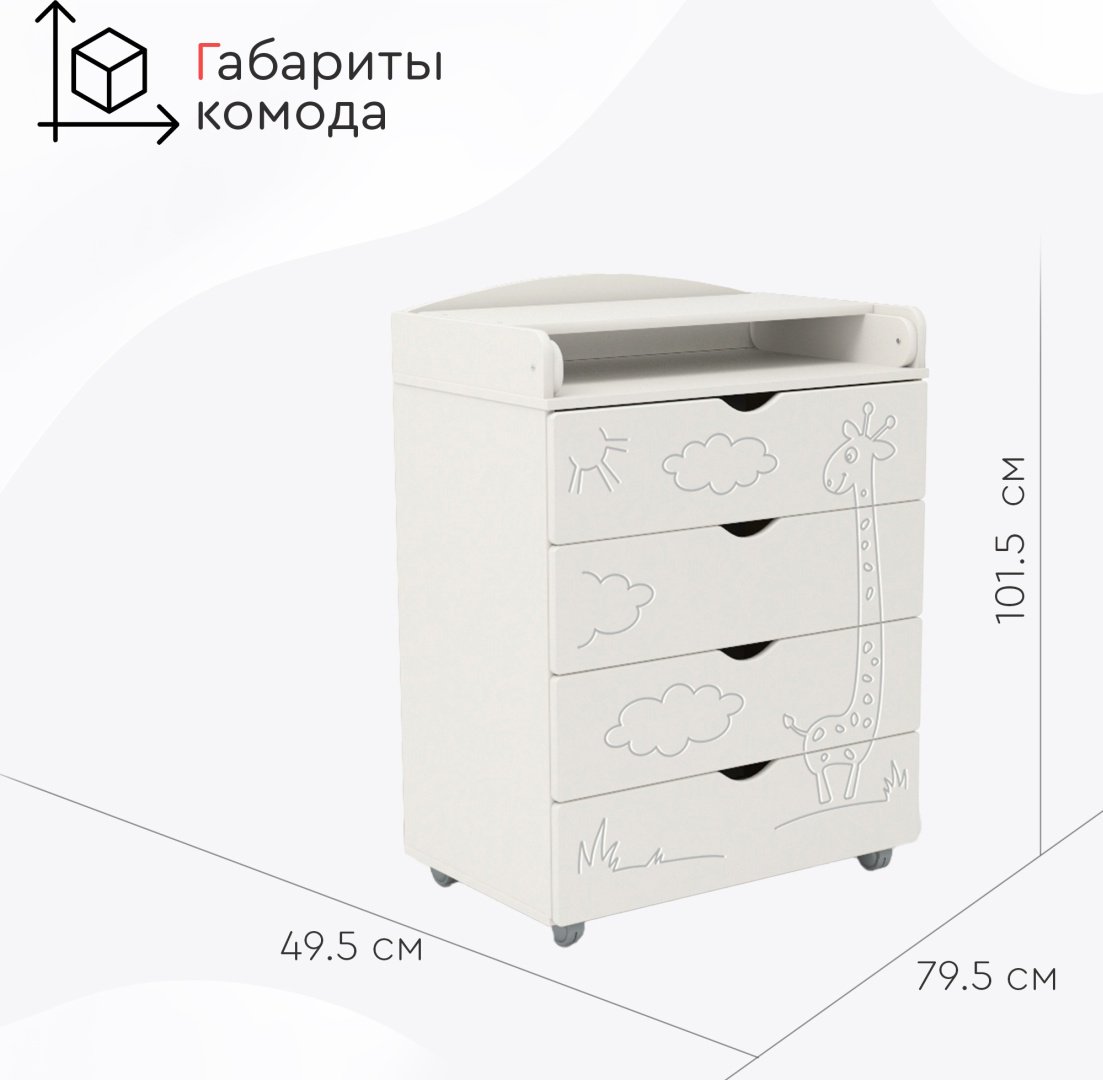 Детский комод TOMIX Fred, 79.5x49.5x101.5 см, белый купить,0
