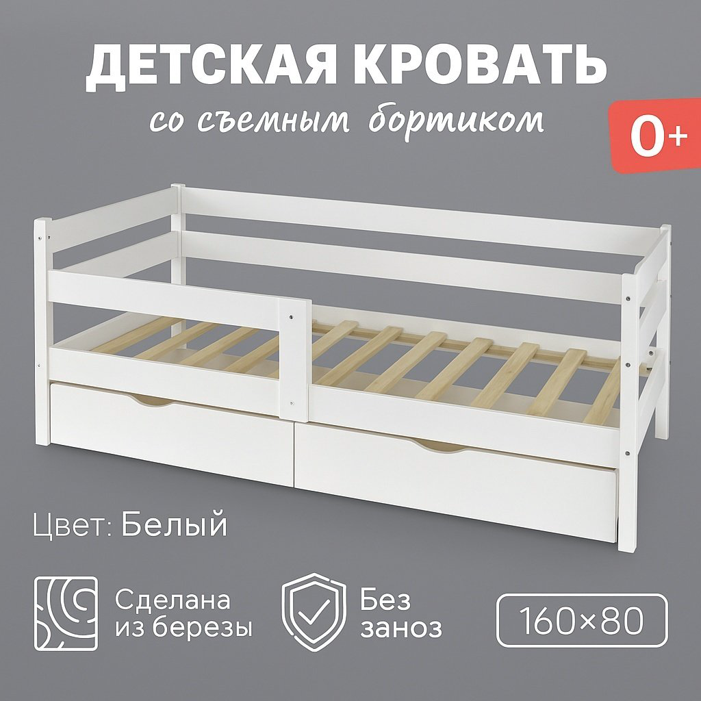 Кровать детская Tomix Sindy KPD-4-1 165х85х90см белый купить,NaN