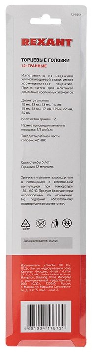 REXANT набор торцевых головок 1/2 12-8304 10 шт купить,NaN