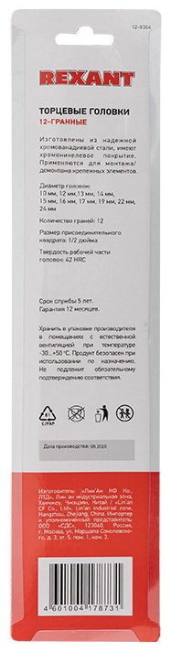 REXANT набор торцевых головок 1/2 12-8304 10 шт купить,NaN