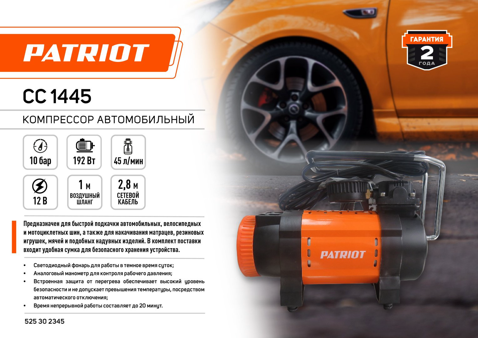 Автокомпрессор Patriot поршневый CC 1445 купить,NaN