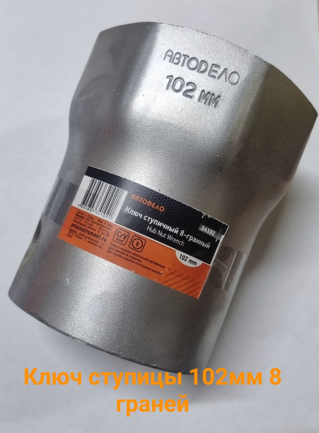АвтоDело торцевая головка 102 (8 граней) 34102 1 шт купить,NaN