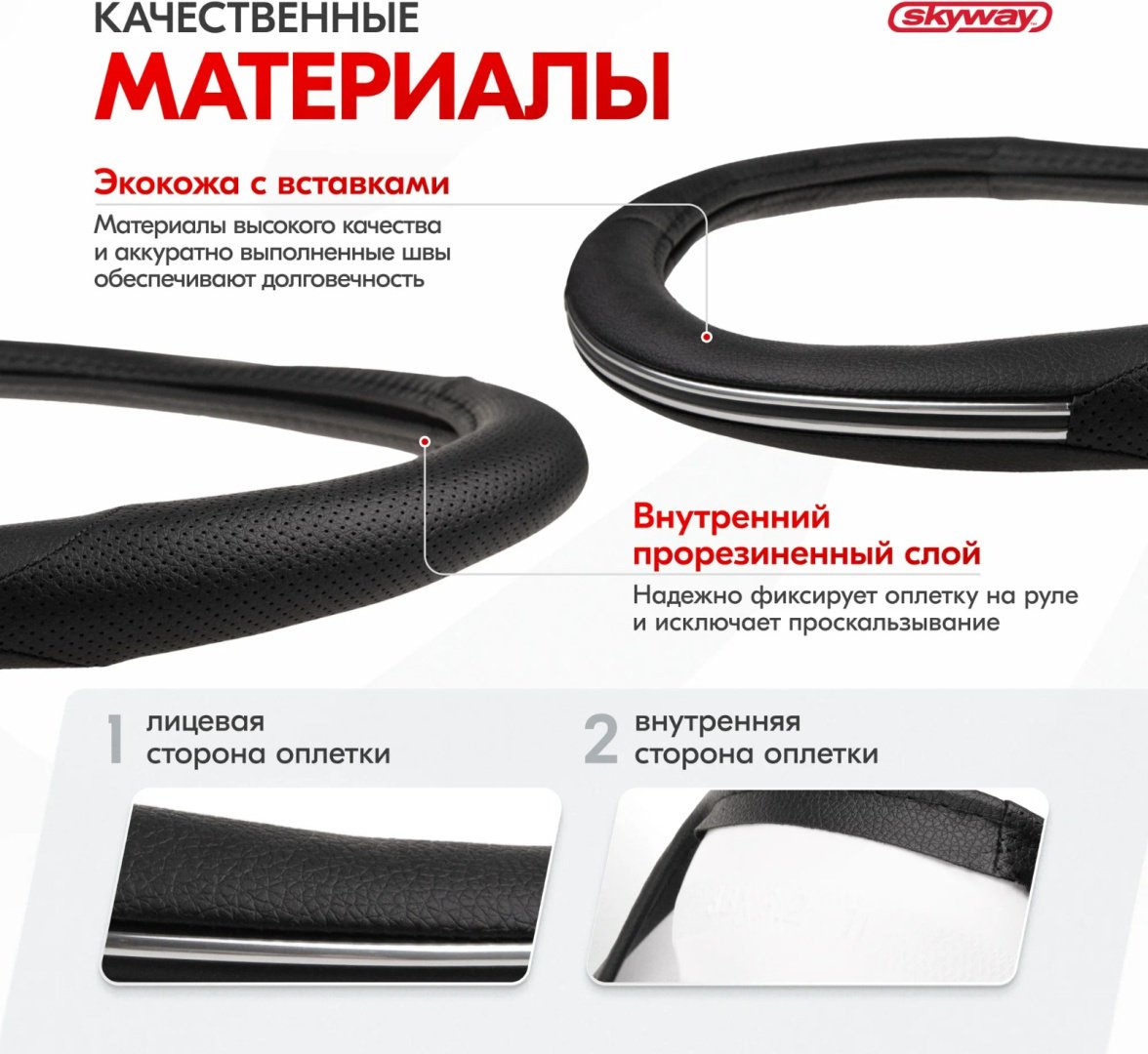 Skyway оплетка S01102055 37-39 см M хром, черный