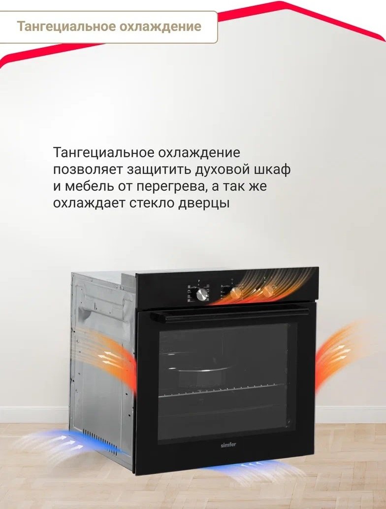 Духовой шкаф Simfer B6EB19071 черный купить,0