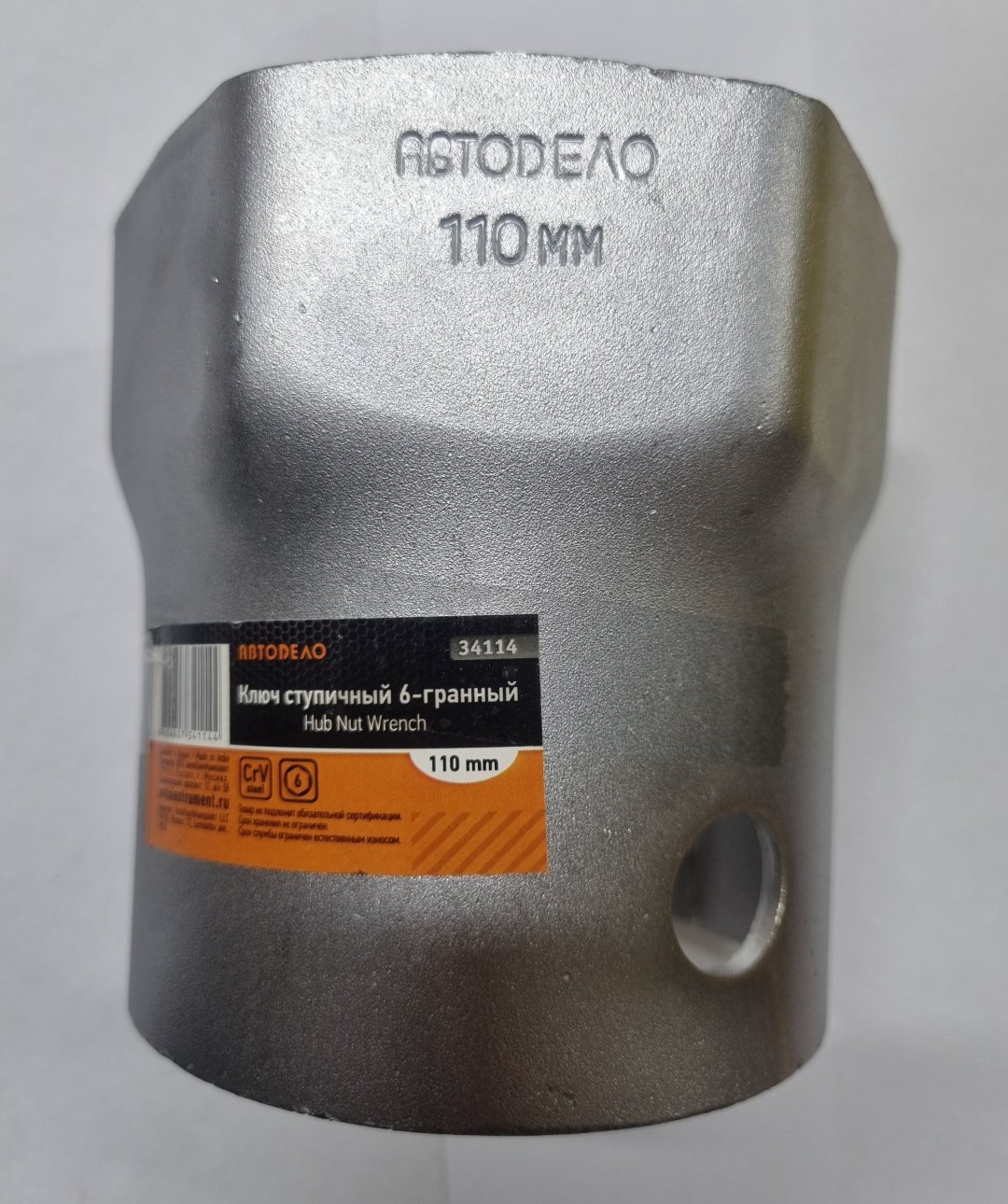 АвтоDело торцевая головка 110 мм (6 граней) 34114 1 шт купить,NaN