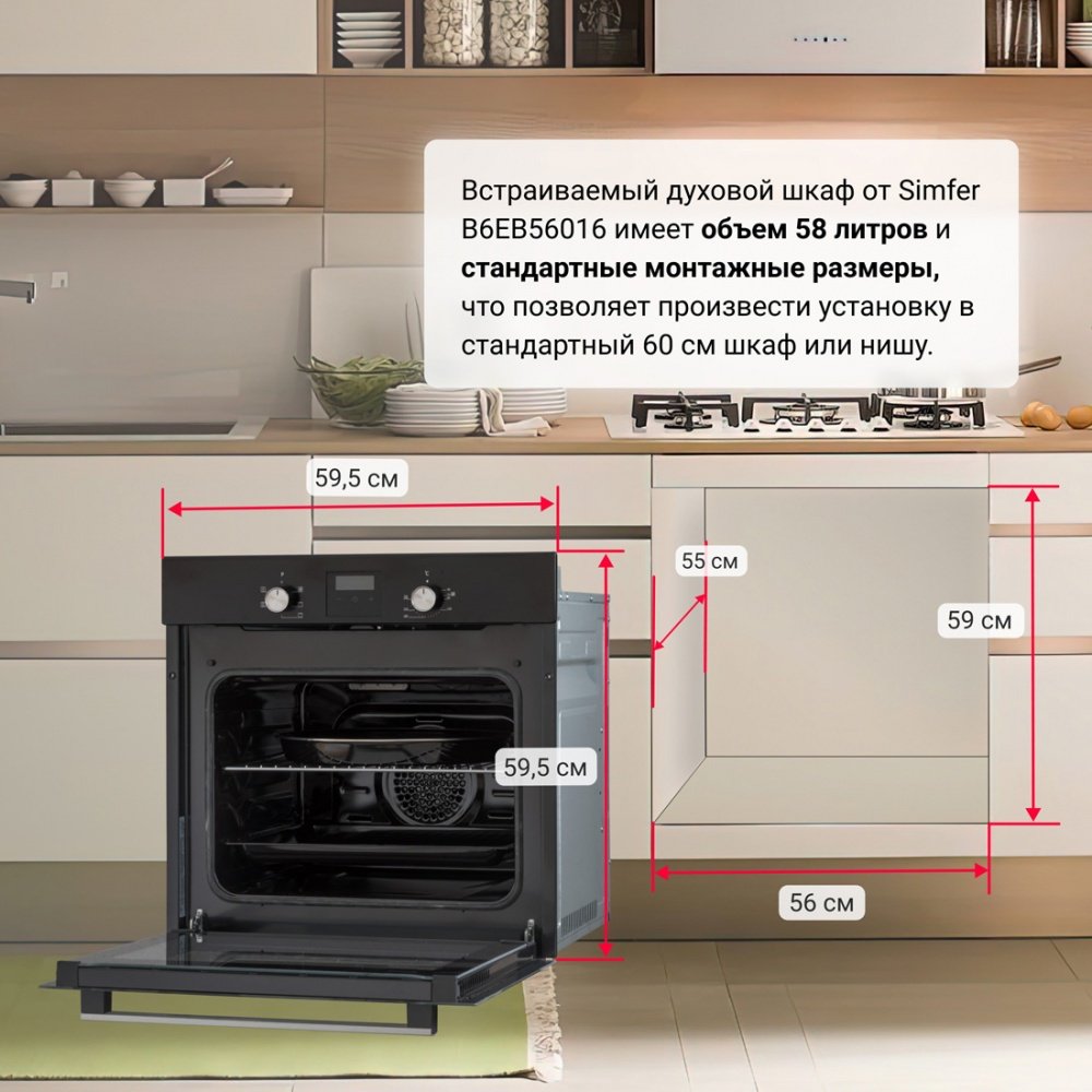 Духовой шкаф Simfer B6EB56016 черный купить,0