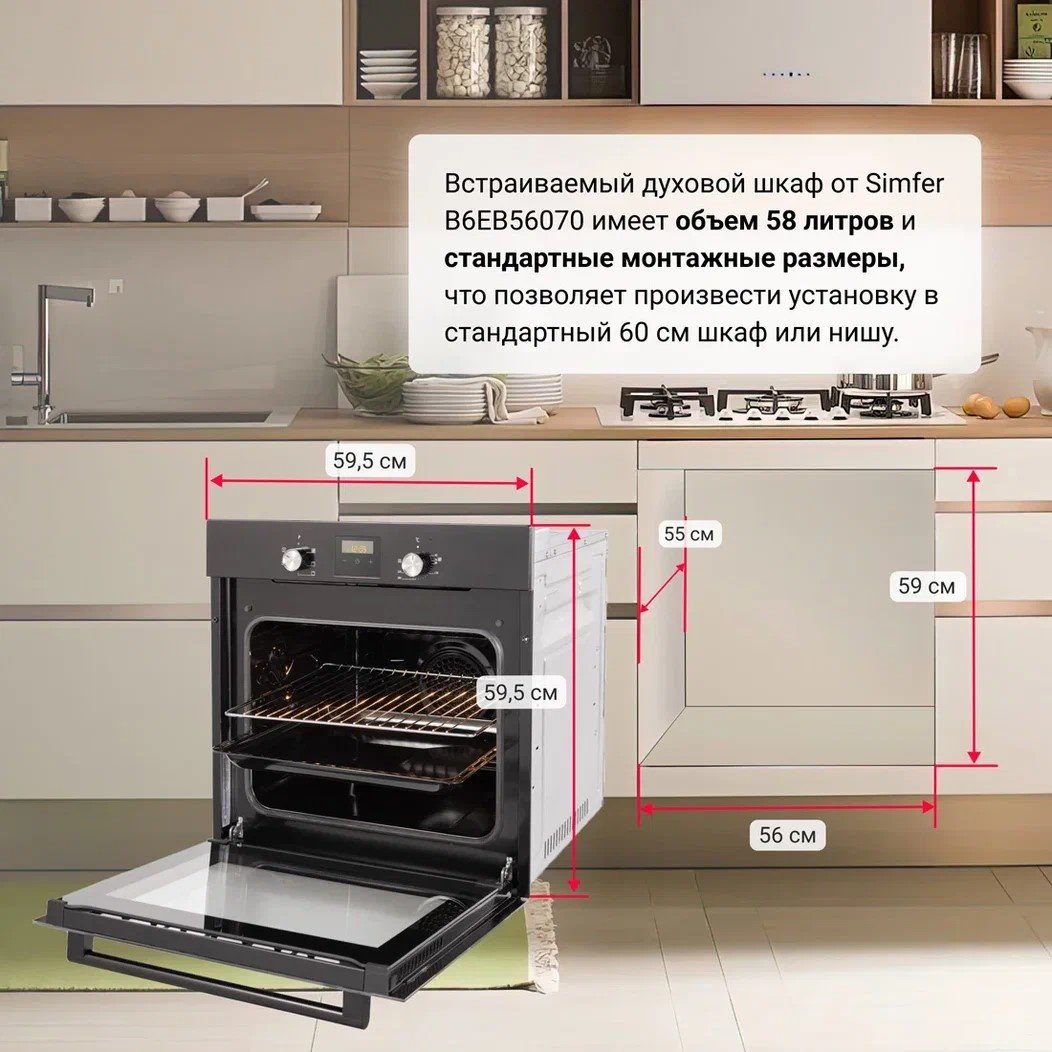 Духовой шкаф Simfer B6EB56070 черный - ForteMarket Духовой шкаф Simfer B6EB56070 черный купить,0