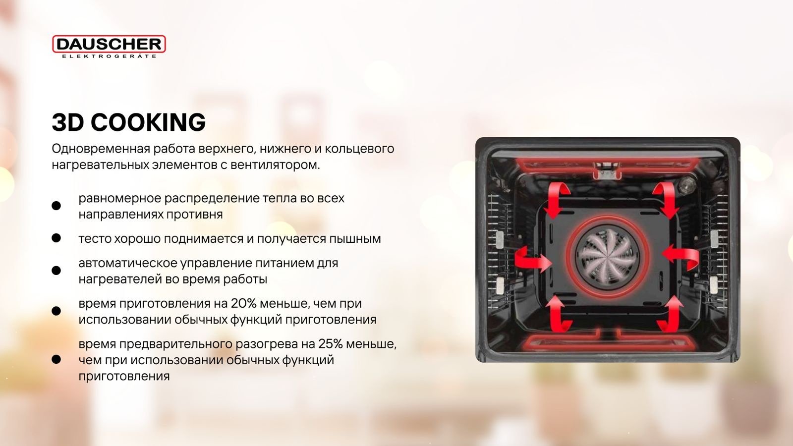 Духовой шкаф DAUSCHER BO13-FTSS-TURBO серебристый