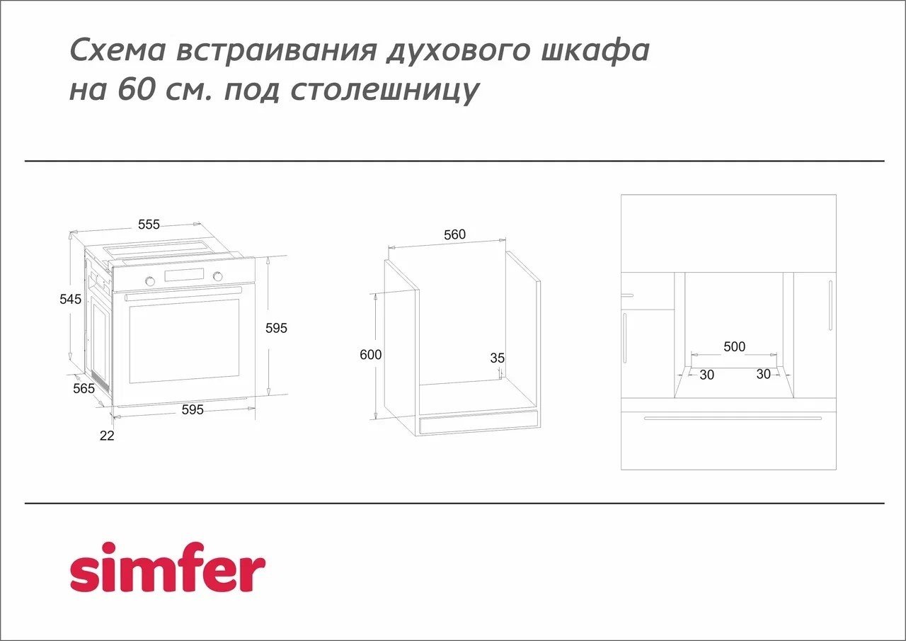 Духовой шкаф Simfer B6EB56070 черный - ForteMarket Духовой шкаф Simfer B6EB56070 черный купить,0
