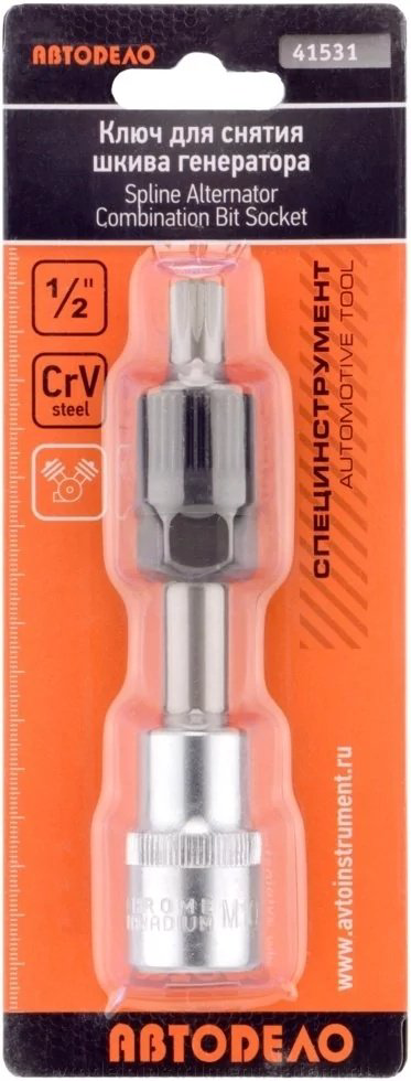 Ключ для снятия шкива генератора АВТОДЕЛО 1/2'' 41531 купить,NaN